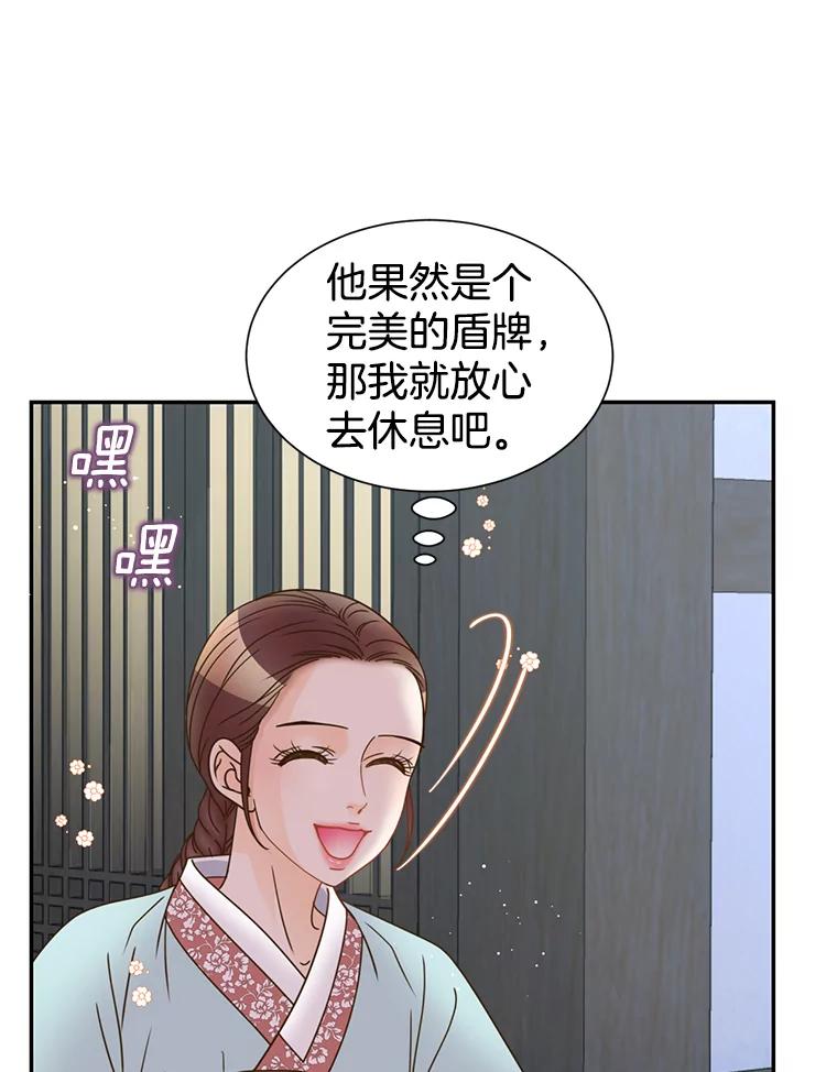 《难以拒绝的他》外传3.很久很久以前（三） 第84页