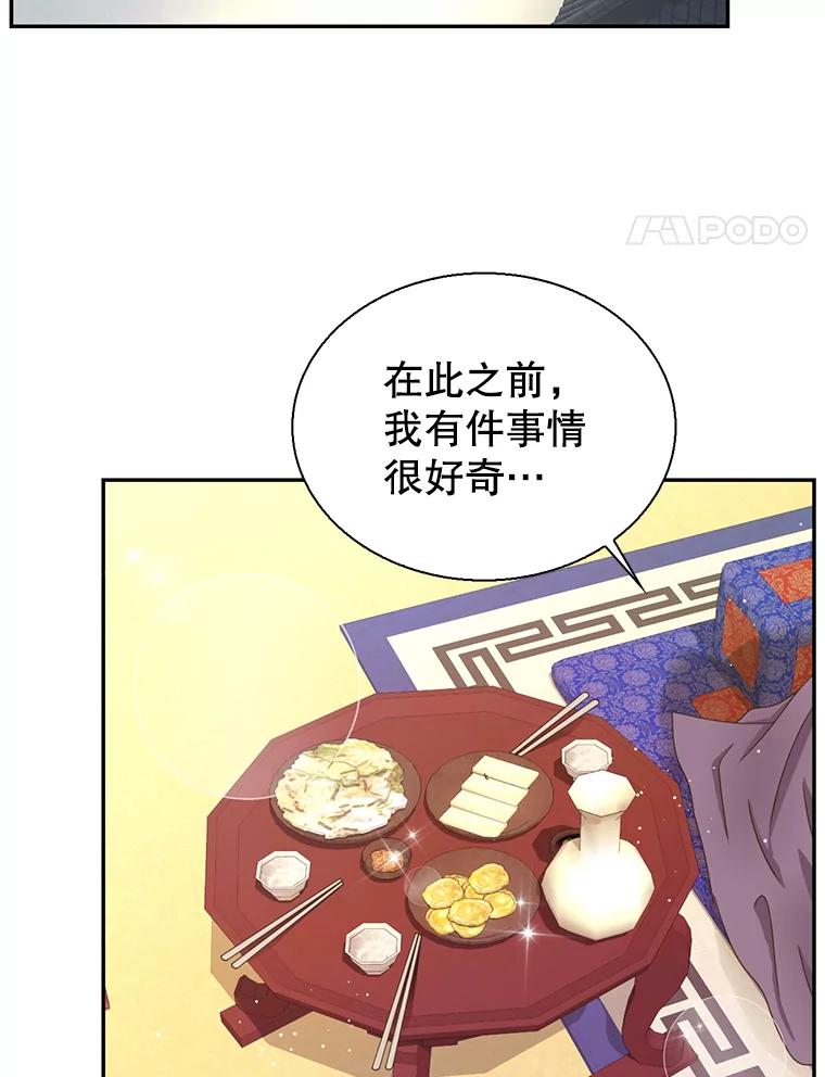 《难以拒绝的他》外传3.很久很久以前（三） 第71页