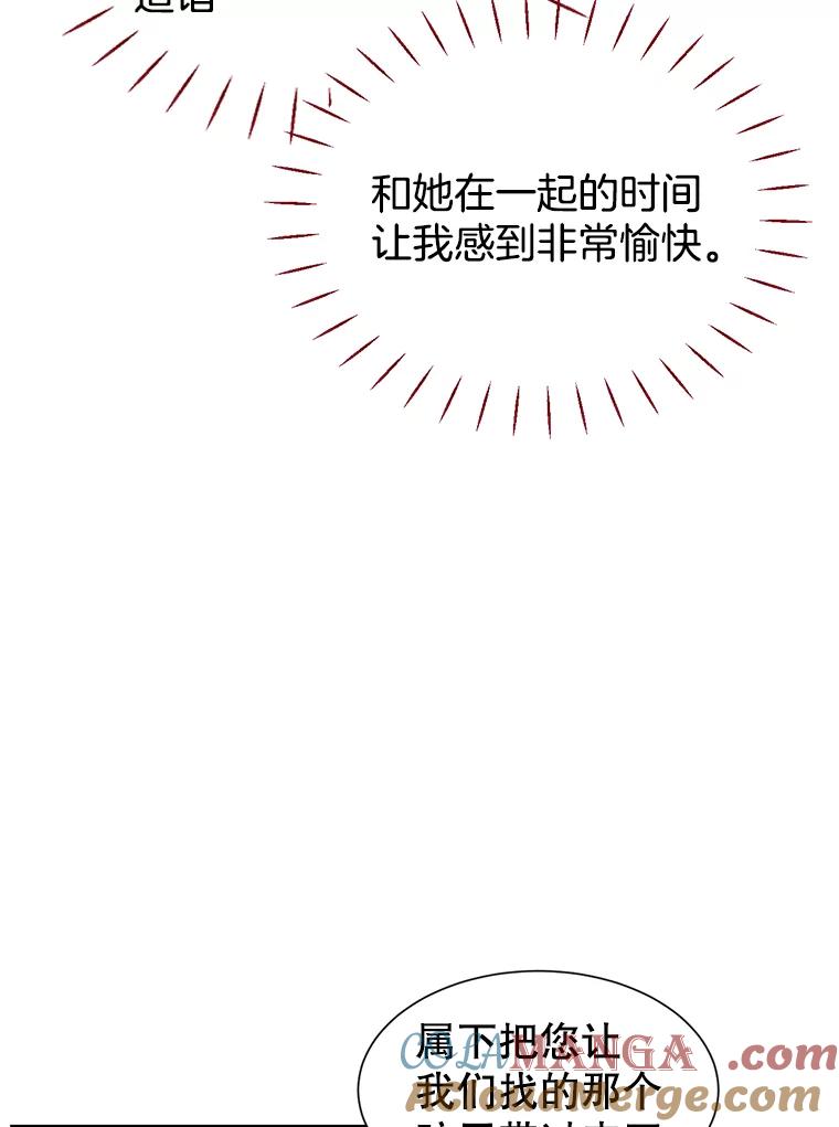《难以拒绝的他》外传3.很久很久以前（三） 第25页