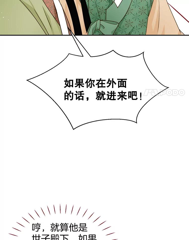 《难以拒绝的他》外传3.很久很久以前（三） 第98页