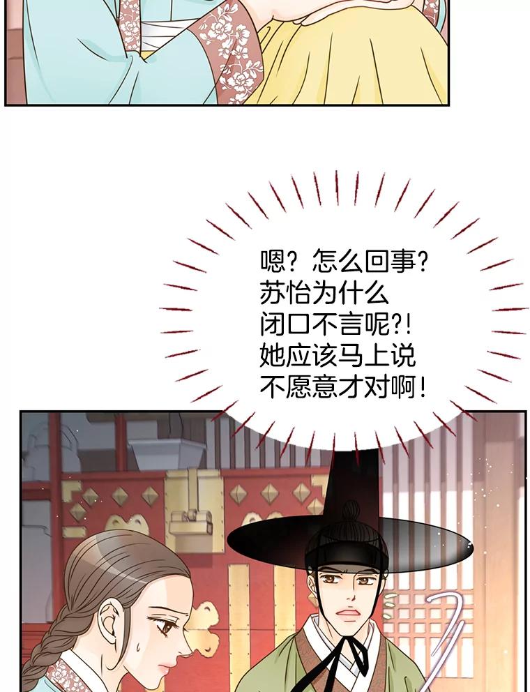 《难以拒绝的他》外传3.很久很久以前（三） 第116页