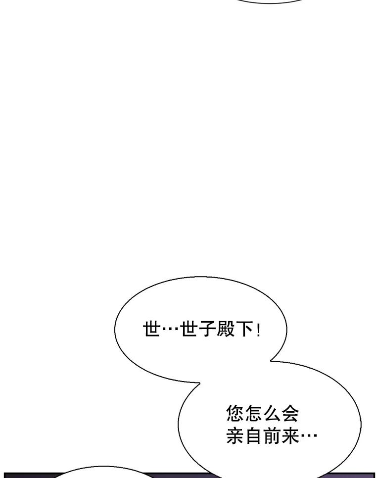 《难以拒绝的他》外传3.很久很久以前（三） 第48页