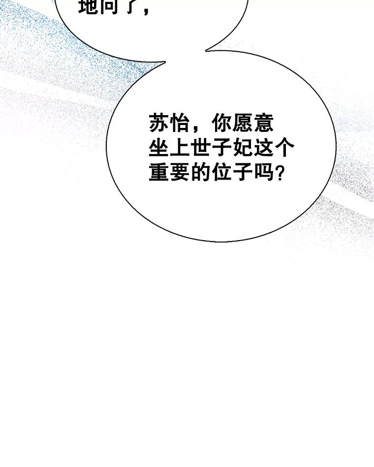《难以拒绝的他》外传3.很久很久以前（三） 第114页