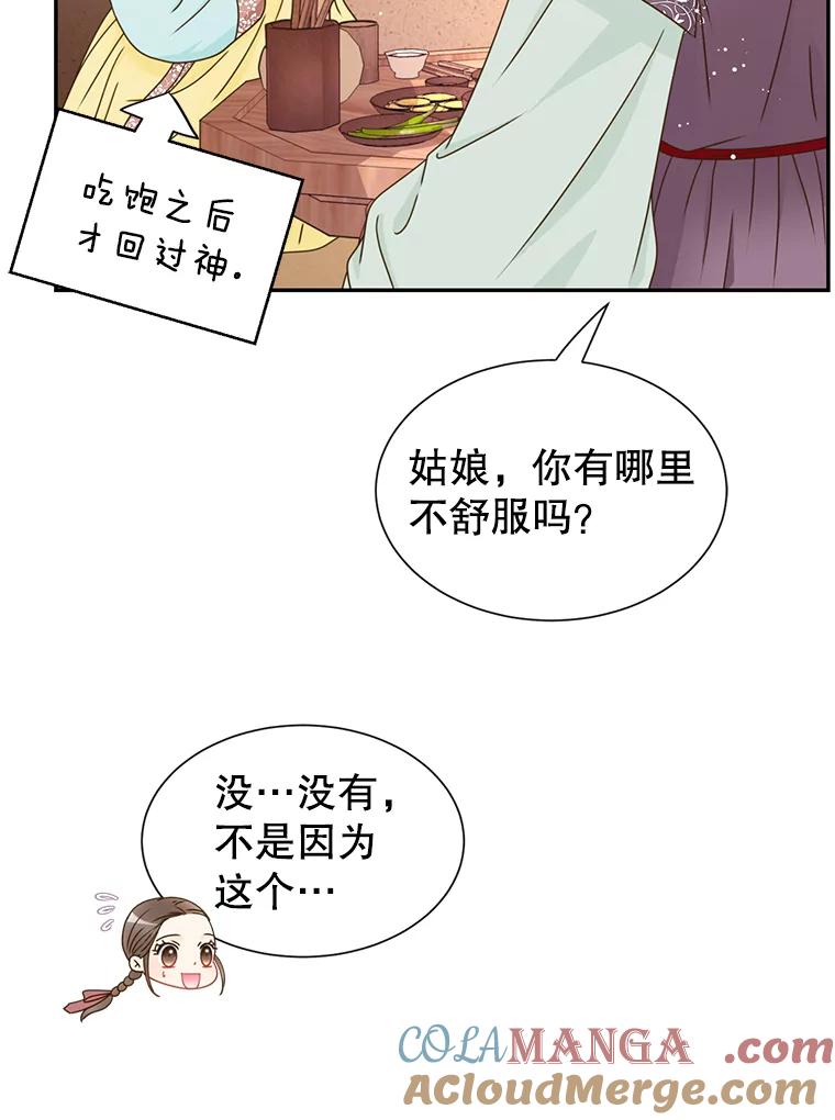 《难以拒绝的他》外传3.很久很久以前（三） 第17页