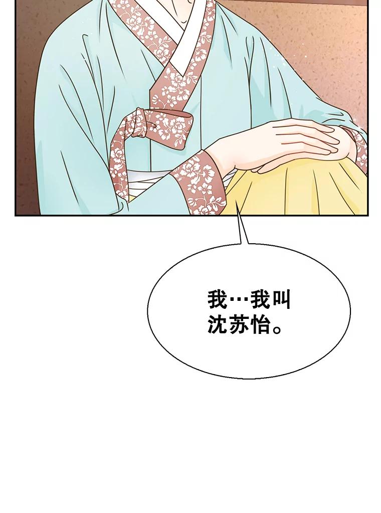 《难以拒绝的他》外传3.很久很久以前（三） 第22页