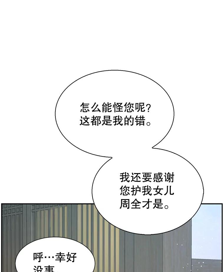 《难以拒绝的他》外传3.很久很久以前（三） 第82页