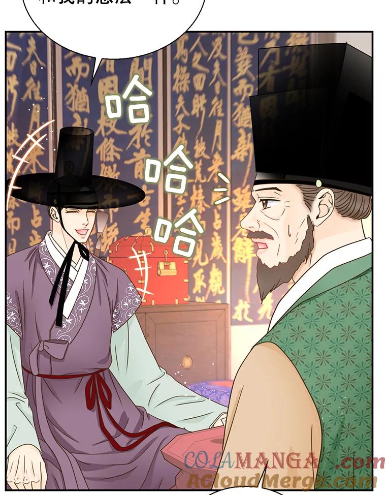《难以拒绝的他》外传3.很久很久以前（三） 第89页