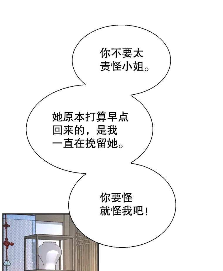 《难以拒绝的他》外传3.很久很久以前（三） 第80页