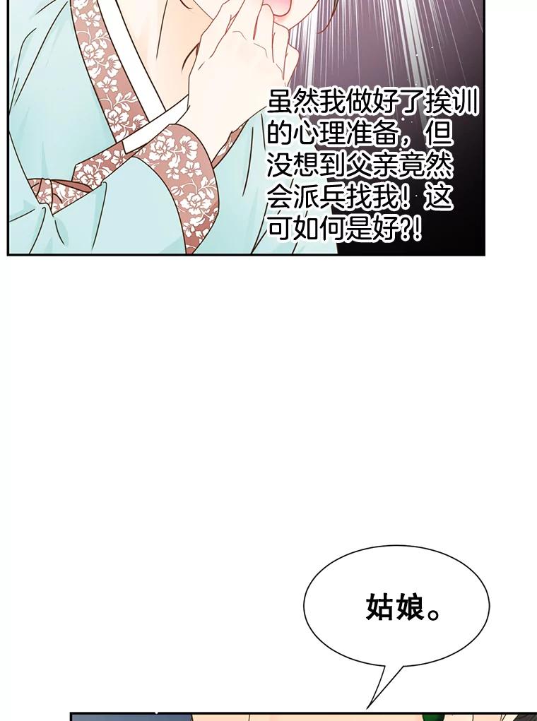 《难以拒绝的他》外传3.很久很久以前（三） 第30页