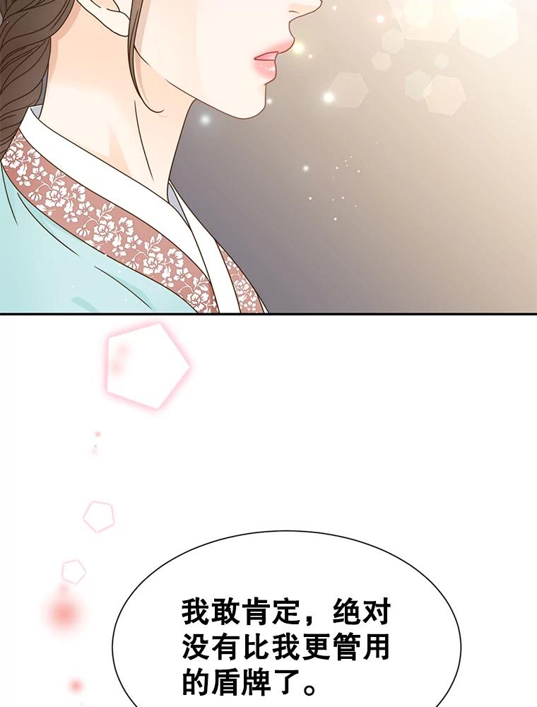 《难以拒绝的他》外传3.很久很久以前（三） 第36页