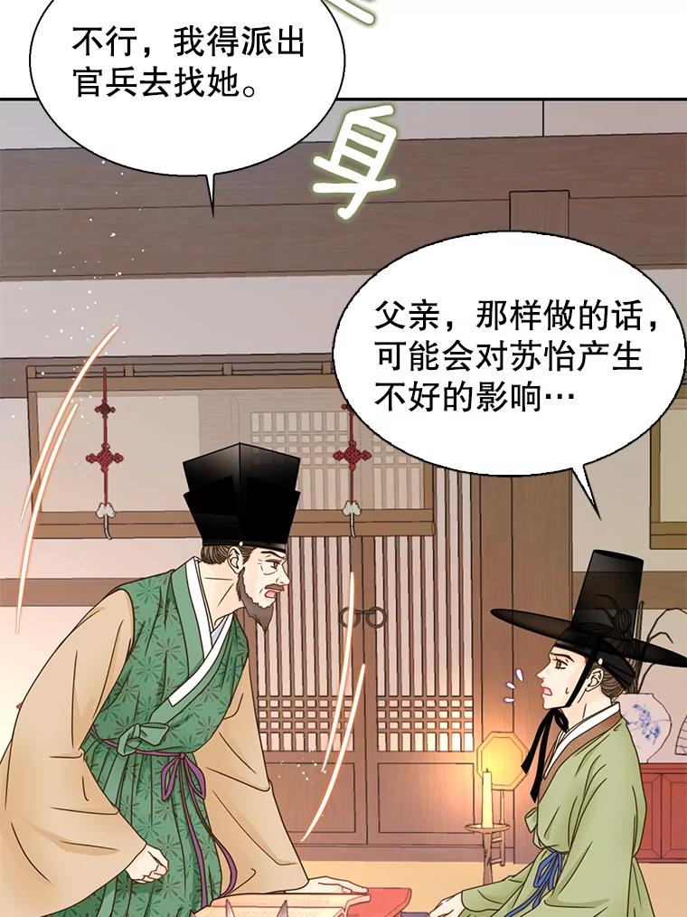 《难以拒绝的他》外传3.很久很久以前（三） 第6页