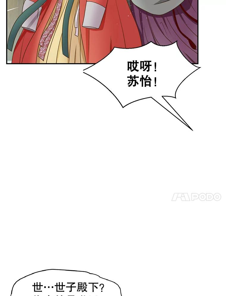 《难以拒绝的他》外传3.很久很久以前（三） 第64页