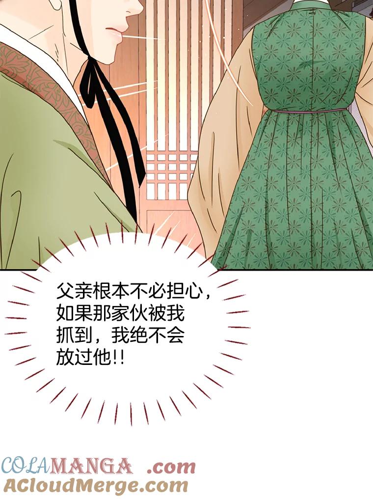 《难以拒绝的他》外传3.很久很久以前（三） 第9页