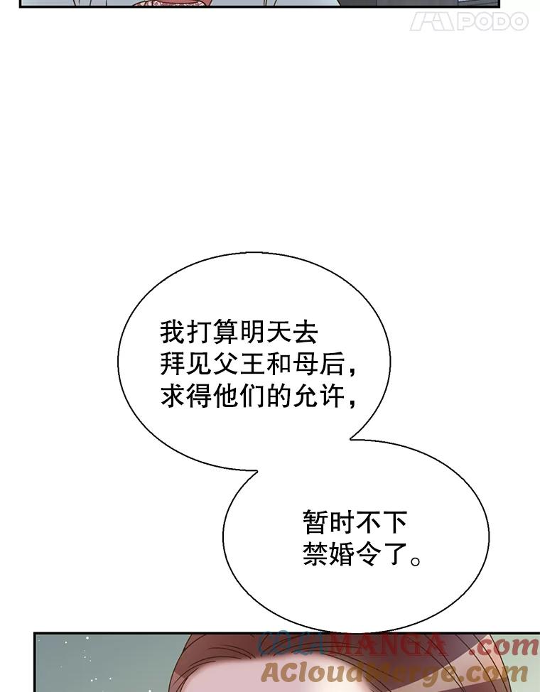 《难以拒绝的他》外传3.很久很久以前（三） 第85页