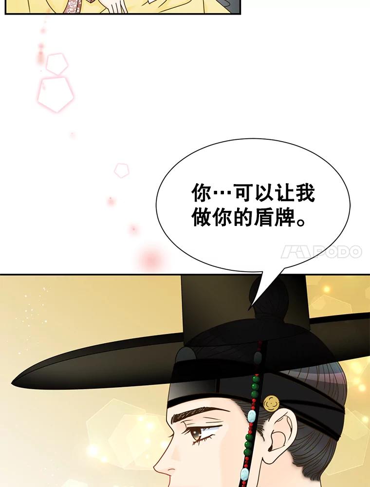 《难以拒绝的他》外传3.很久很久以前（三） 第34页