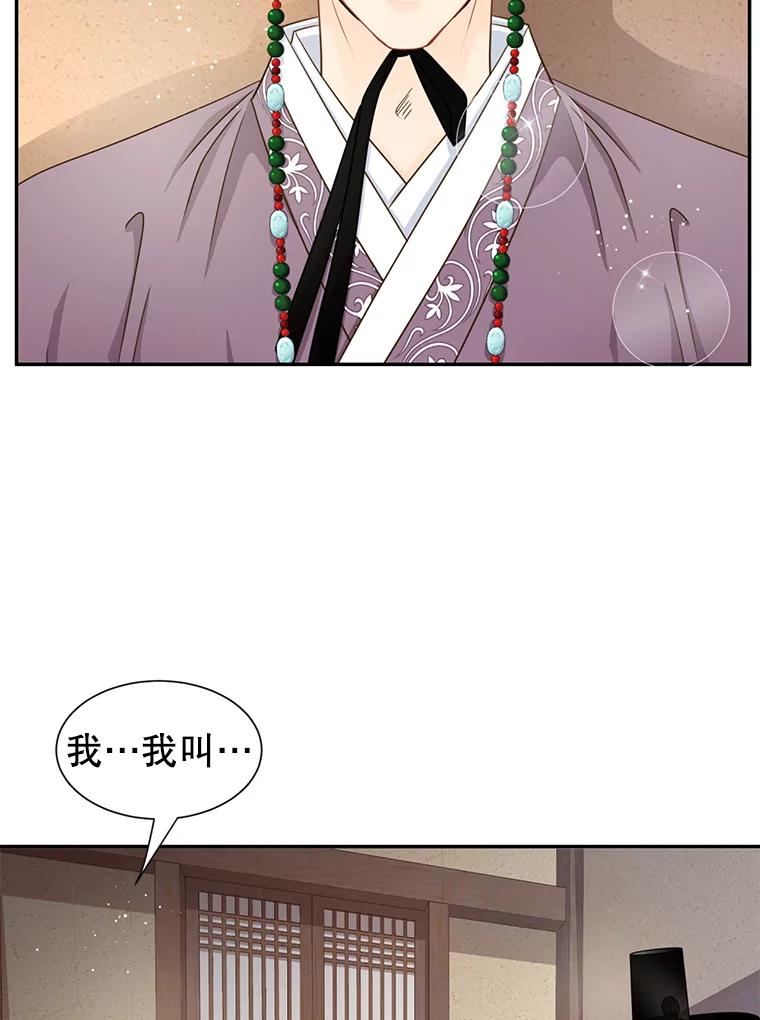 《难以拒绝的他》外传3.很久很久以前（三） 第19页