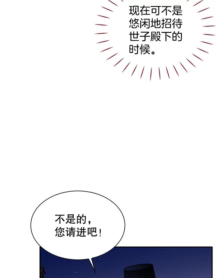 《难以拒绝的他》外传3.很久很久以前（三） 第50页