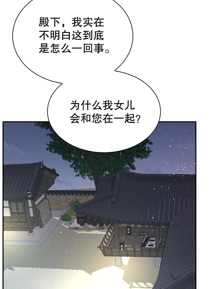 《难以拒绝的他》外传3.很久很久以前（三） 第70页