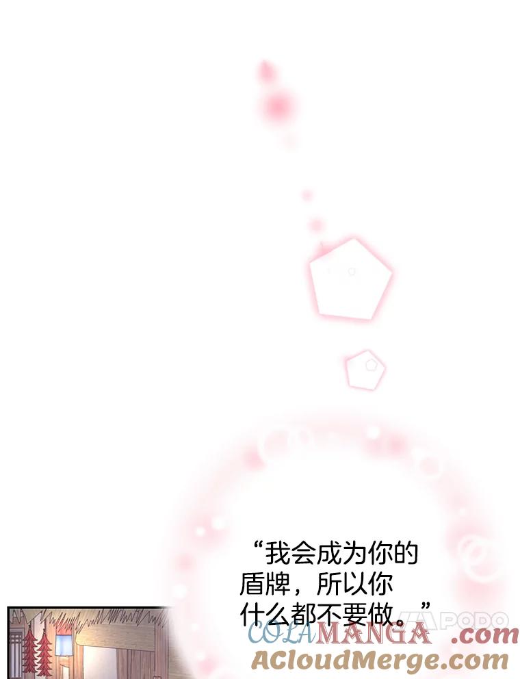 《难以拒绝的他》外传3.很久很久以前（三） 第121页