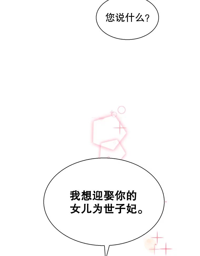 《难以拒绝的他》外传3.很久很久以前（三） 第90页