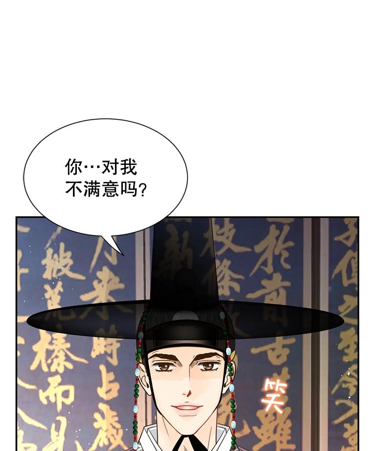 《难以拒绝的他》外传3.很久很久以前（三） 第76页