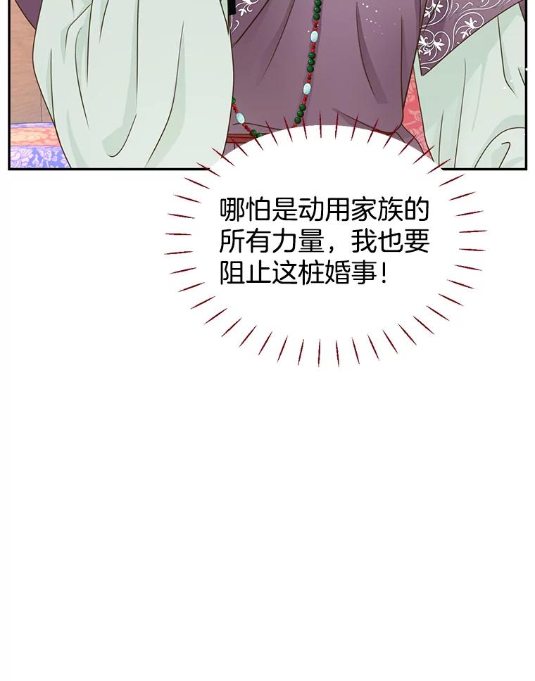 《难以拒绝的他》外传3.很久很久以前（三） 第100页