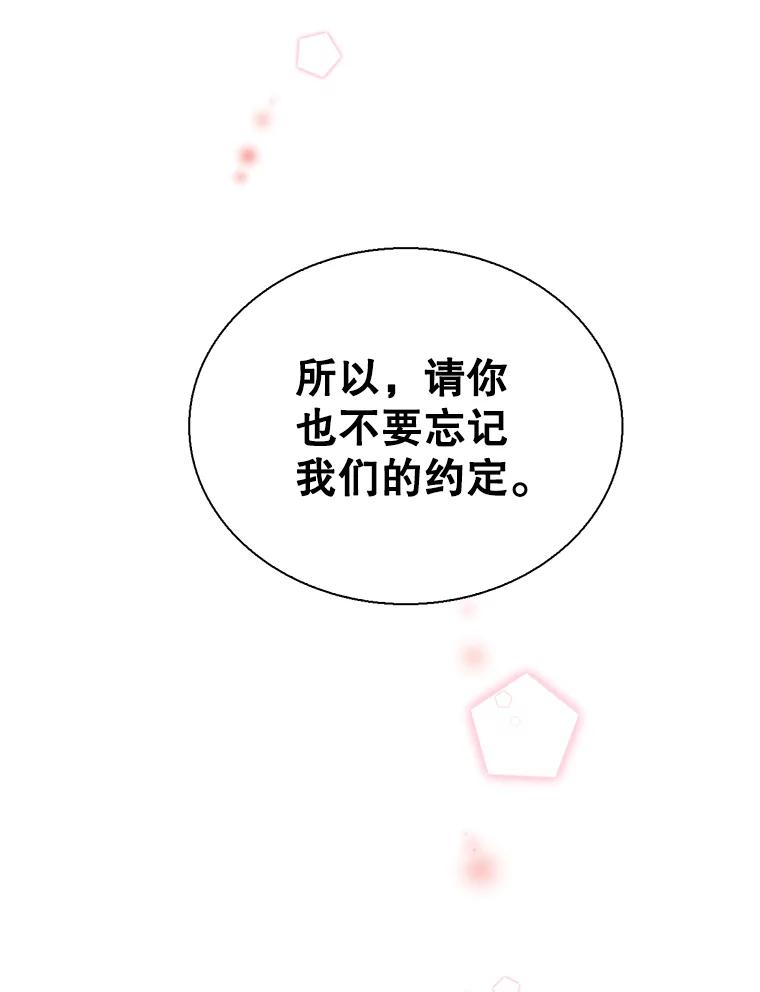 《难以拒绝的他》外传3.很久很久以前（三） 第68页