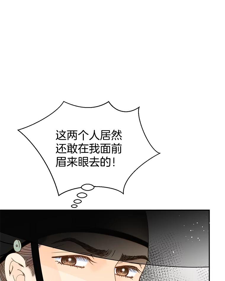 《难以拒绝的他》外传3.很久很久以前（三） 第112页