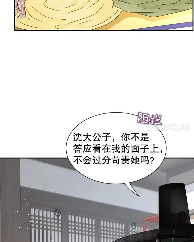 《难以拒绝的他》外传3.很久很久以前（三） 第108页