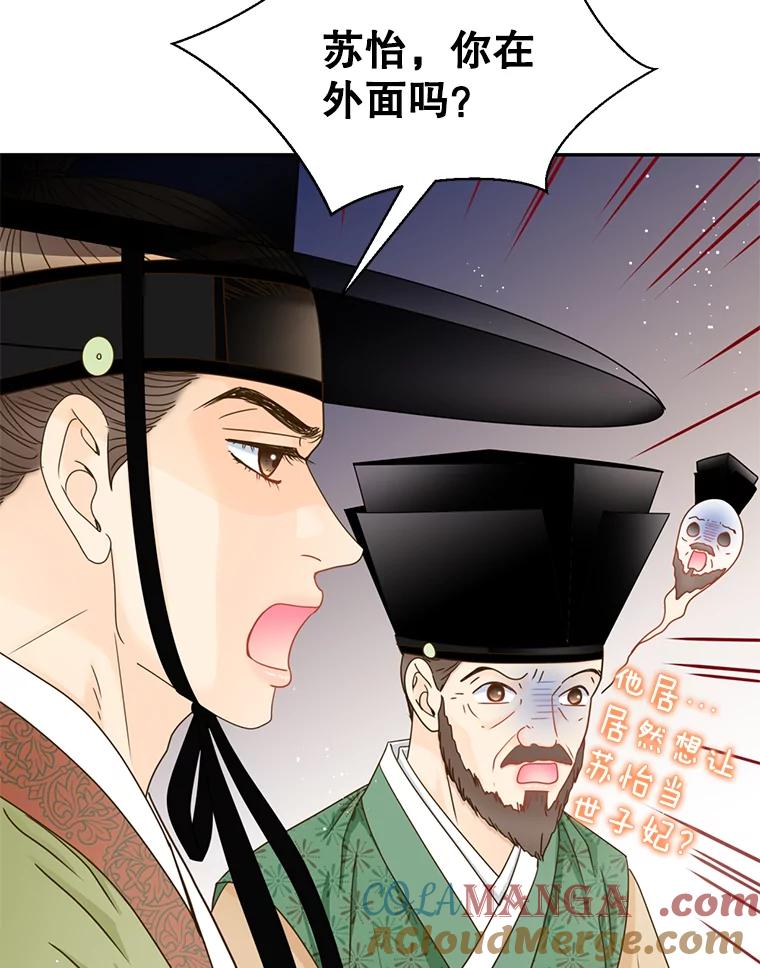 《难以拒绝的他》外传3.很久很久以前（三） 第97页