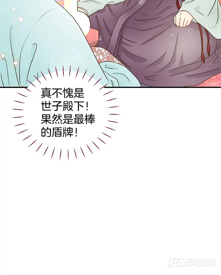 《难以拒绝的他》外传3.很久很久以前（三） 第111页