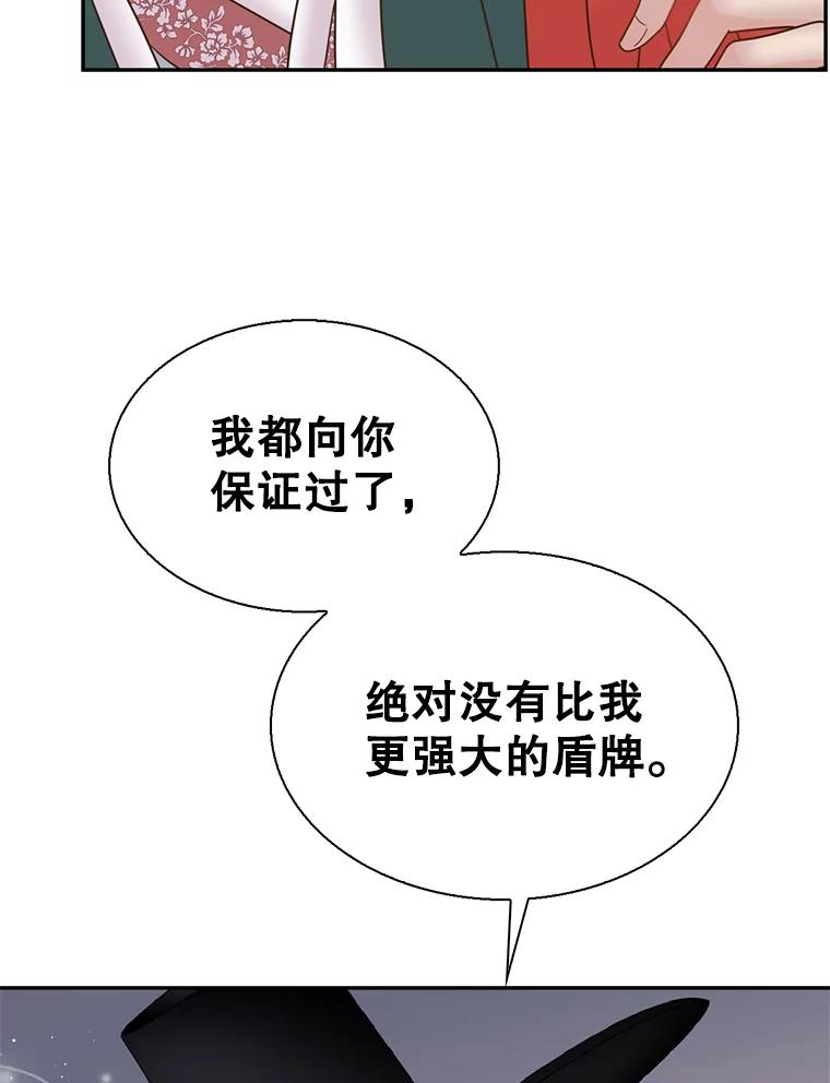 《难以拒绝的他》外传3.很久很久以前（三） 第66页