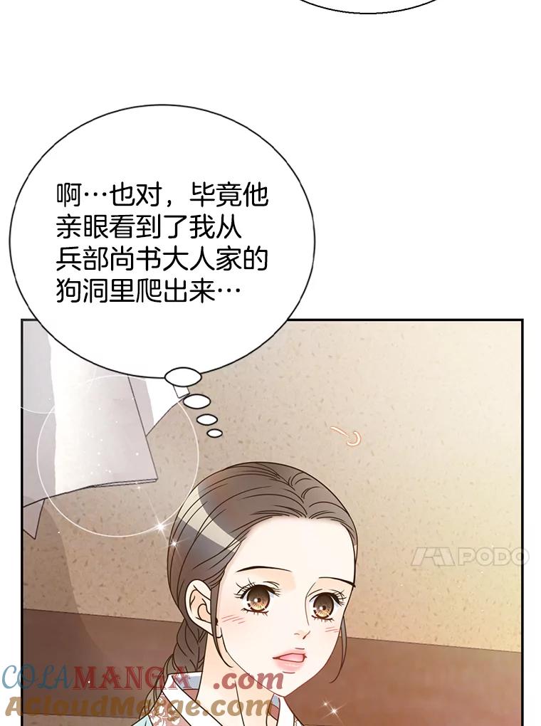 《难以拒绝的他》外传3.很久很久以前（三） 第21页