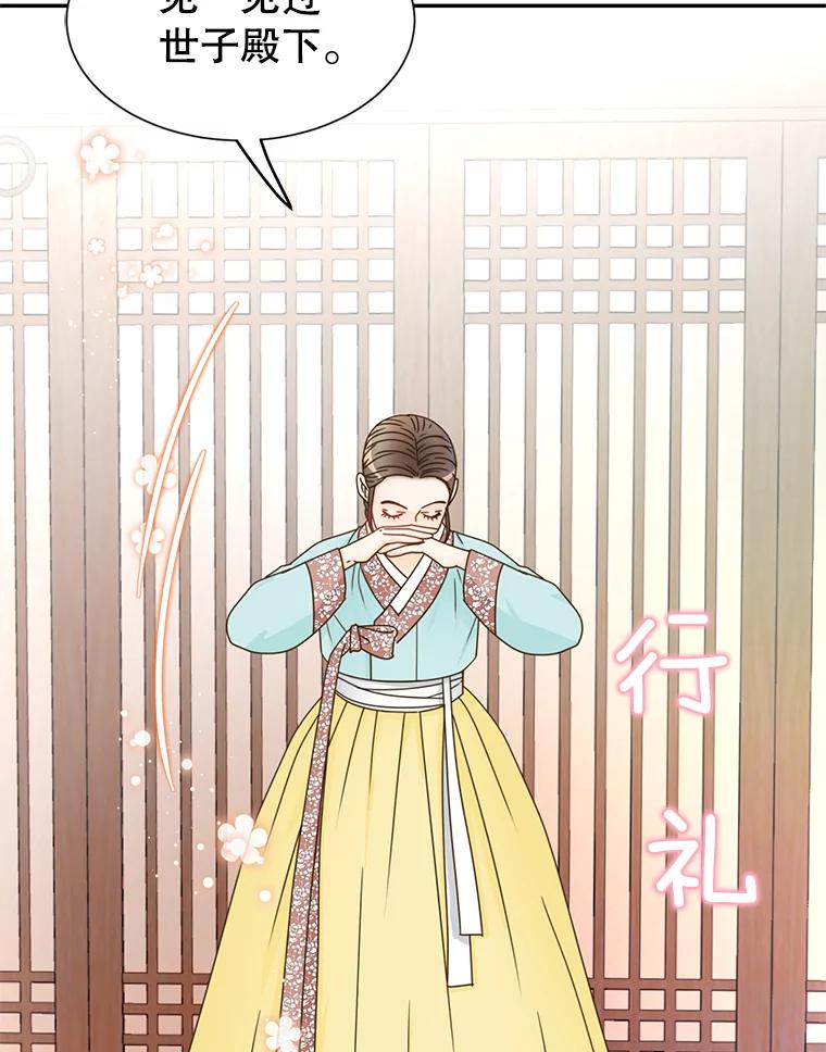 《难以拒绝的他》外传3.很久很久以前（三） 第103页