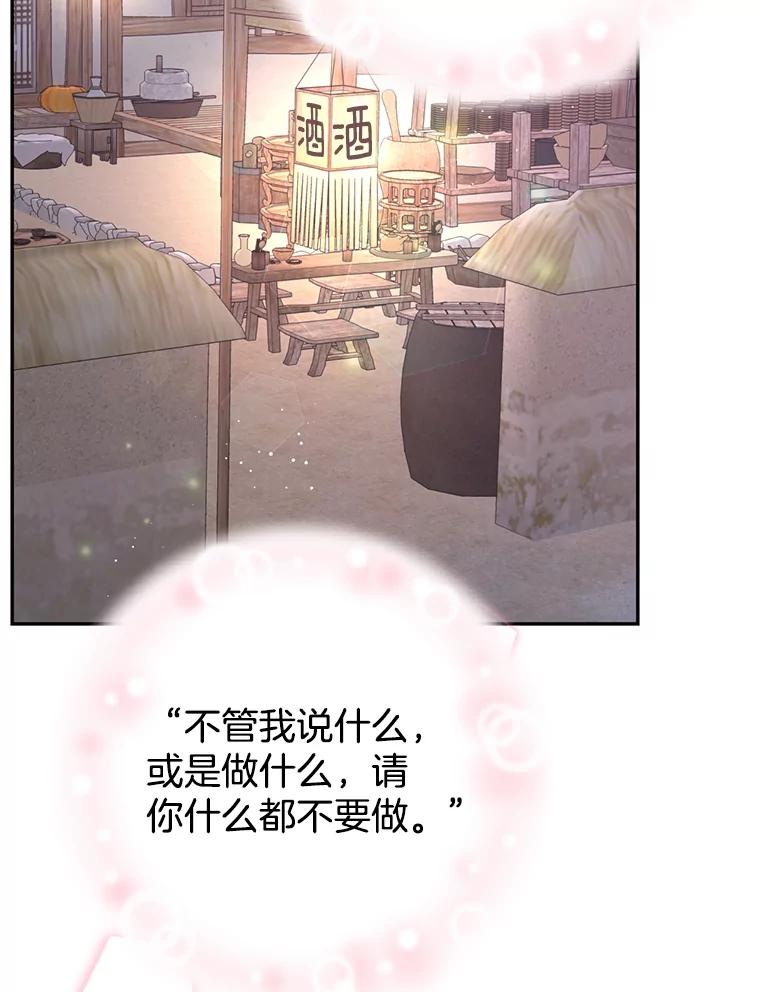 《难以拒绝的他》外传3.很久很久以前（三） 第122页