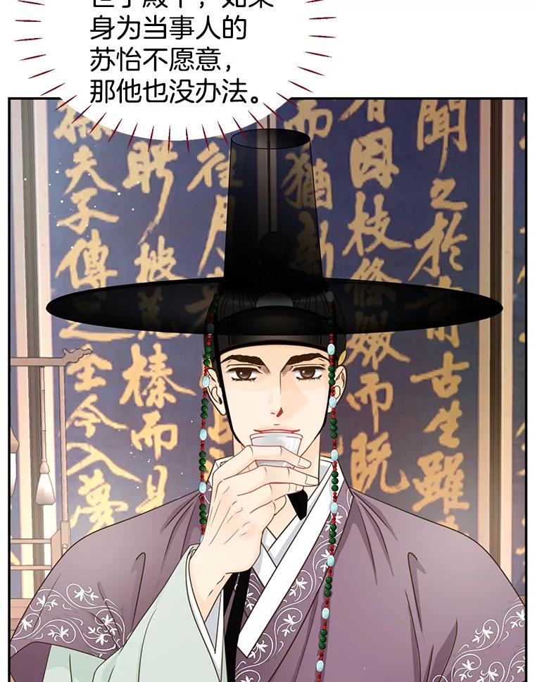 《难以拒绝的他》外传3.很久很久以前（三） 第99页