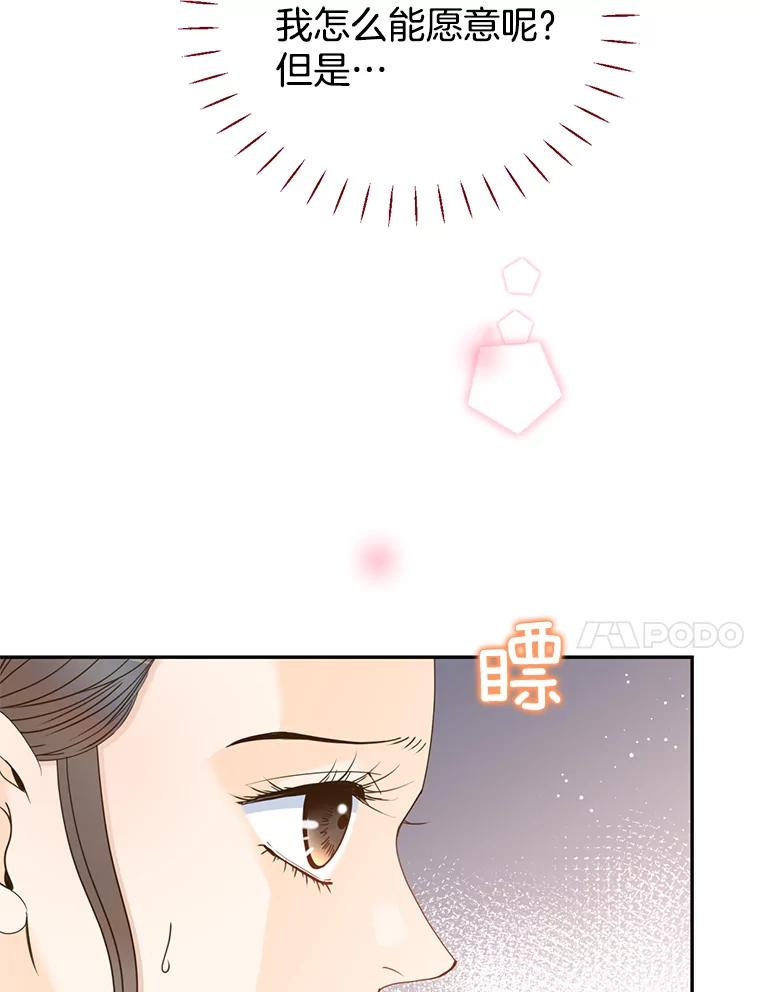 《难以拒绝的他》外传3.很久很久以前（三） 第118页