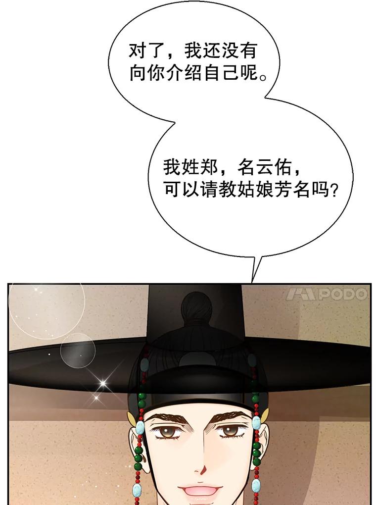 《难以拒绝的他》外传3.很久很久以前（三） 第18页