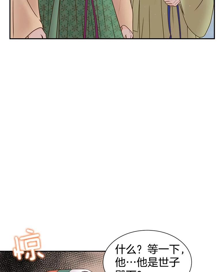 《难以拒绝的他》外传3.很久很久以前（三） 第60页