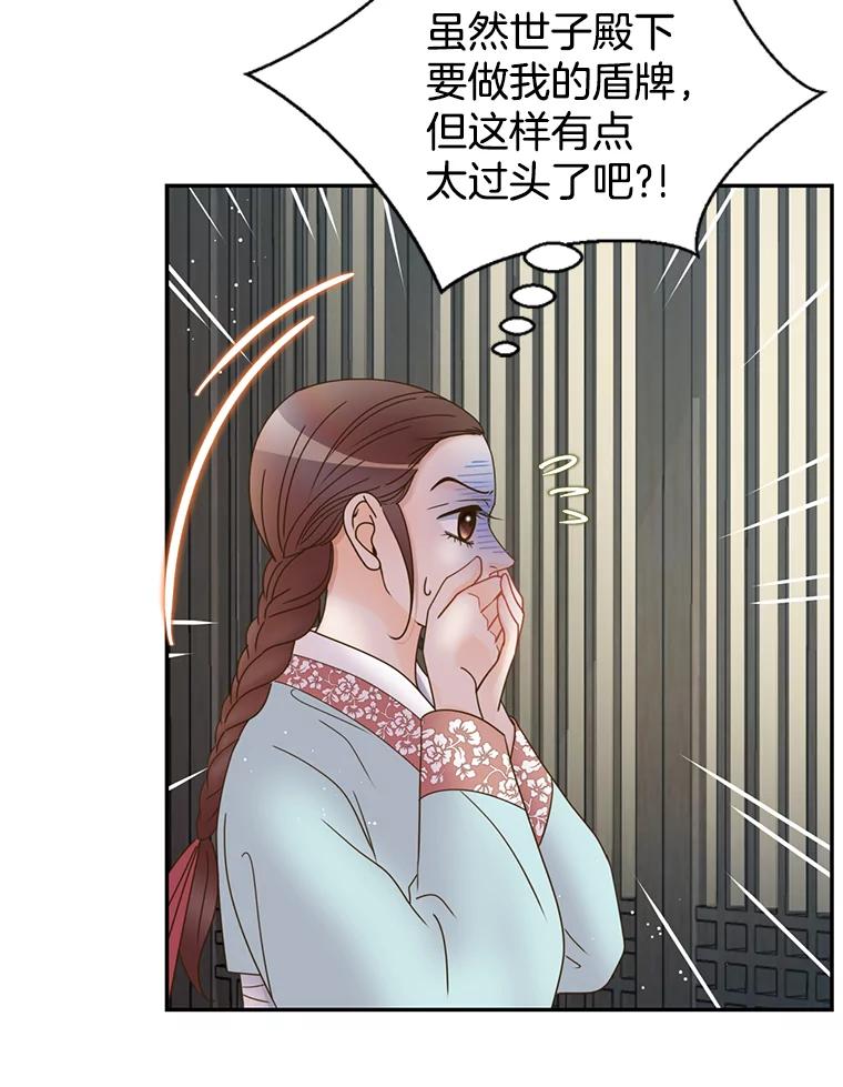 《难以拒绝的他》外传3.很久很久以前（三） 第94页