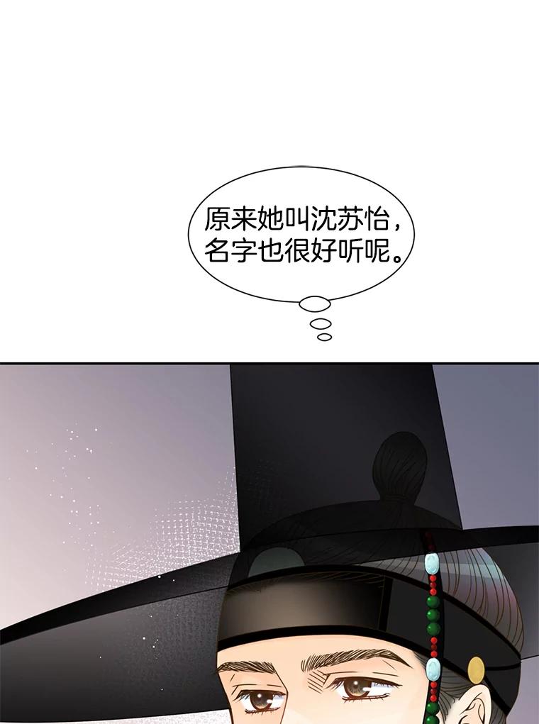 《难以拒绝的他》外传3.很久很久以前（三） 第23页