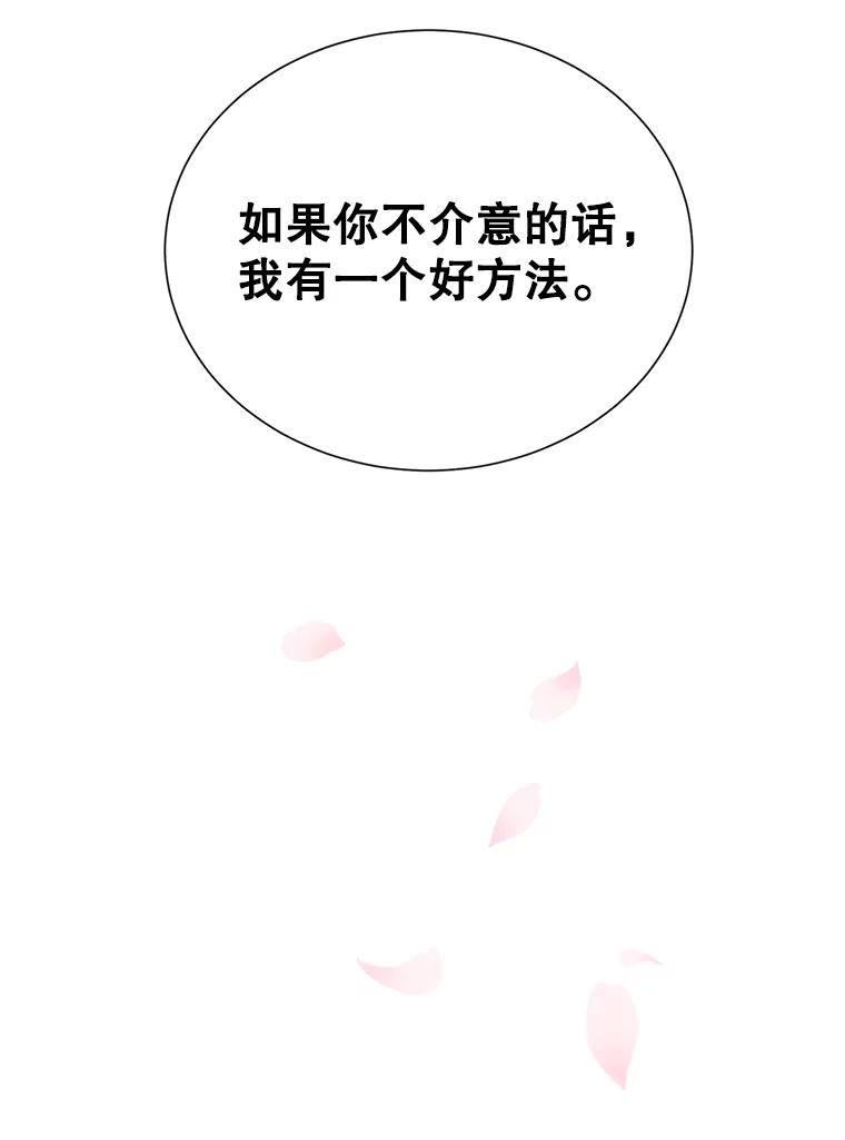 《难以拒绝的他》外传3.很久很久以前（三） 第32页