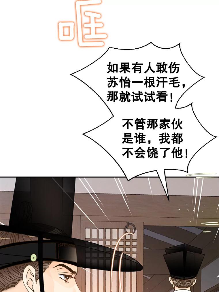 《难以拒绝的他》外传3.很久很久以前（三） 第8页