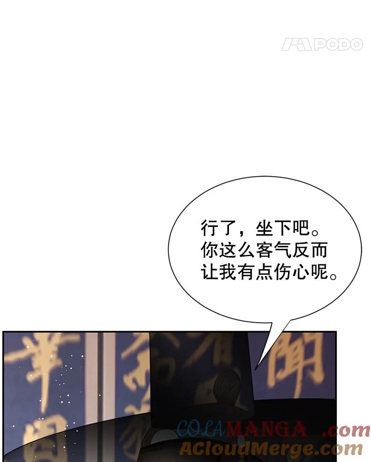 《难以拒绝的他》外传3.很久很久以前（三） 第105页