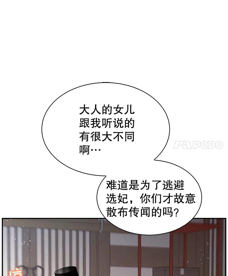 《难以拒绝的他》外传3.很久很久以前（三） 第74页