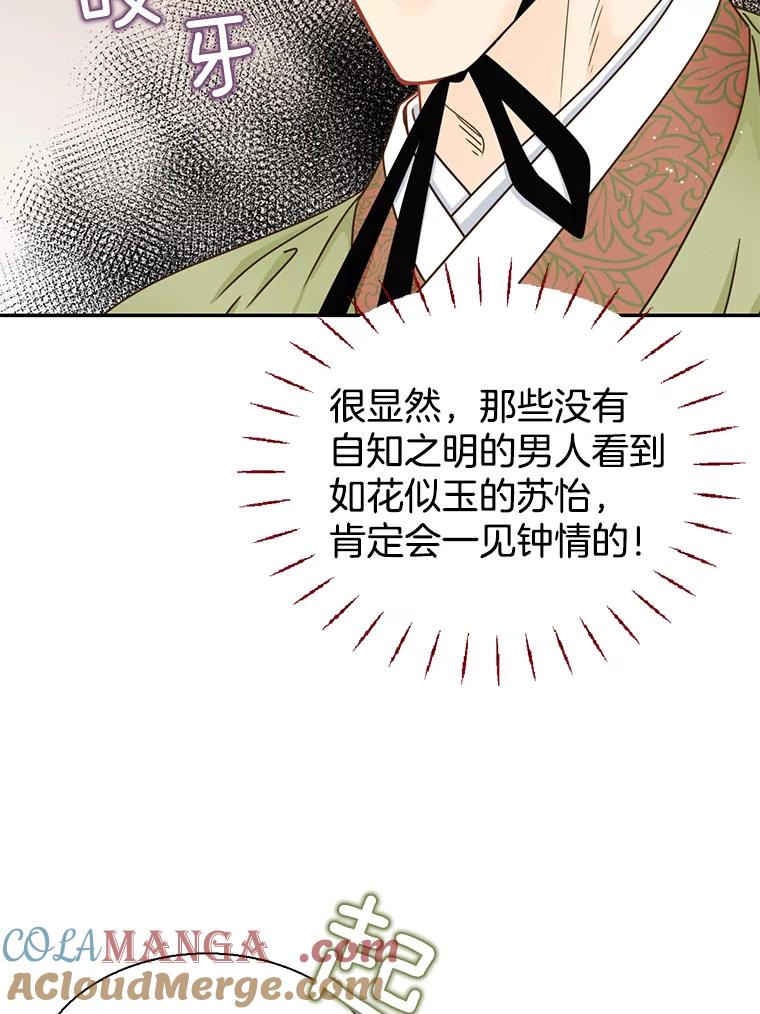 《难以拒绝的他》外传3.很久很久以前（三） 第5页