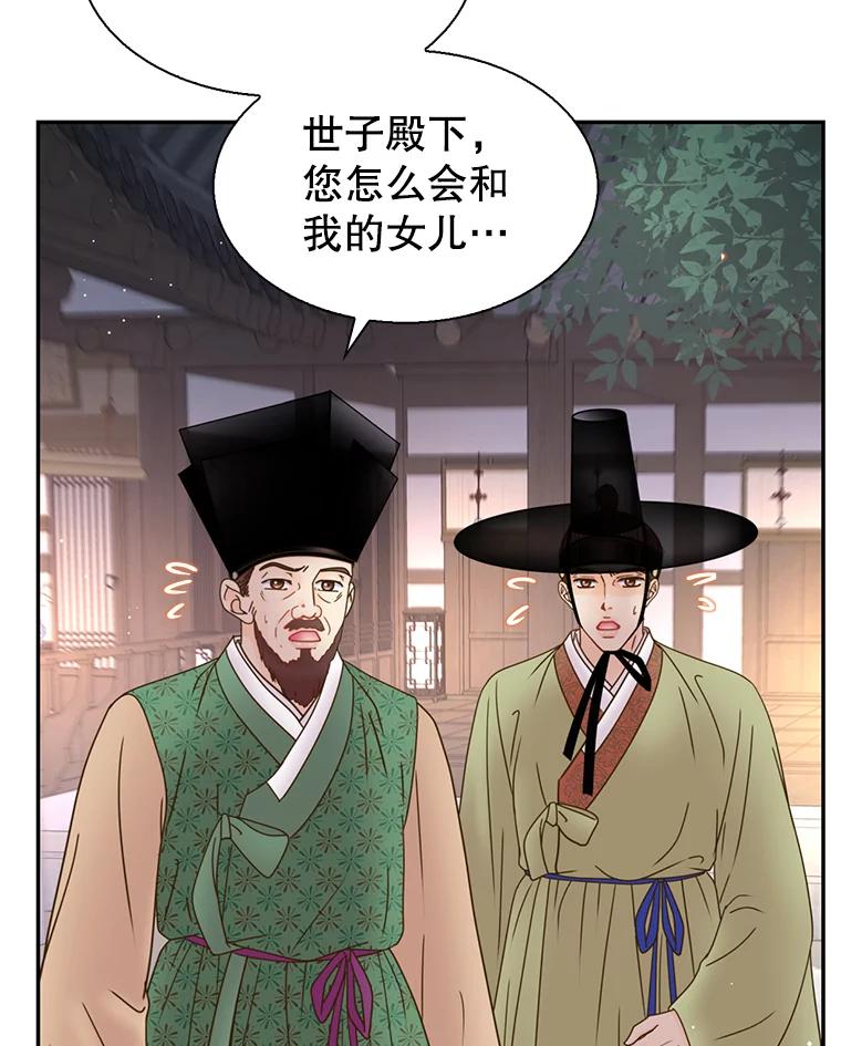 《难以拒绝的他》外传3.很久很久以前（三） 第59页