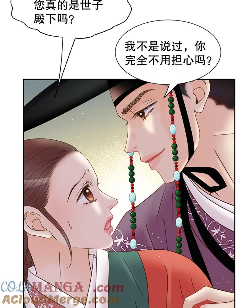 《难以拒绝的他》外传3.很久很久以前（三） 第65页
