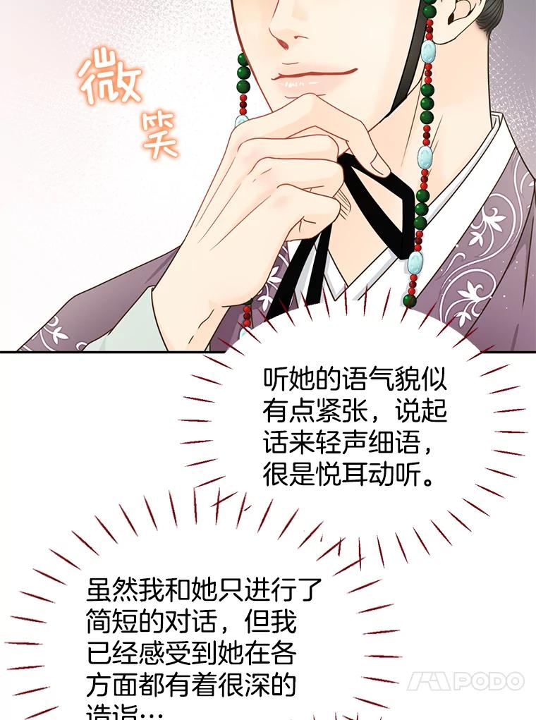 《难以拒绝的他》外传3.很久很久以前（三） 第24页