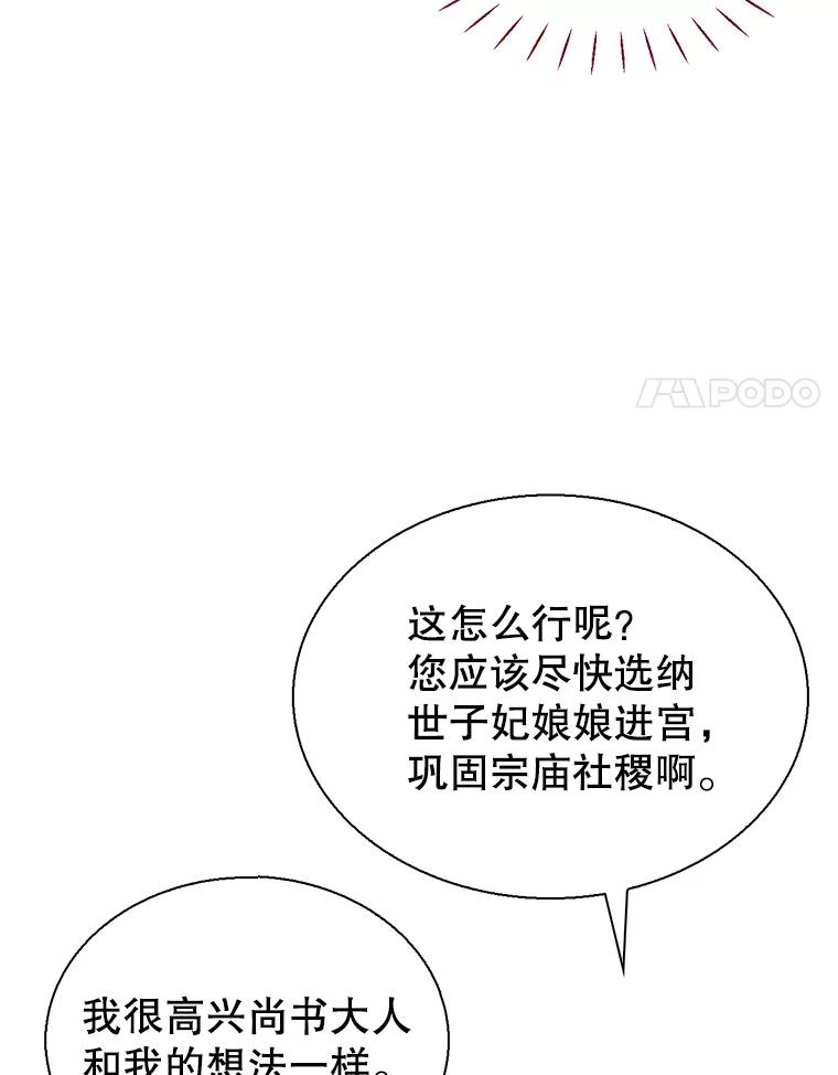 《难以拒绝的他》外传3.很久很久以前（三） 第88页